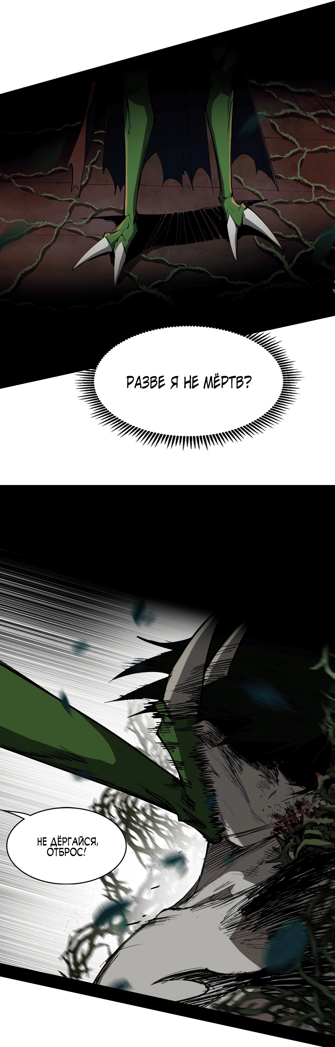 Read Горы трупов и моря крови RU Manga Online