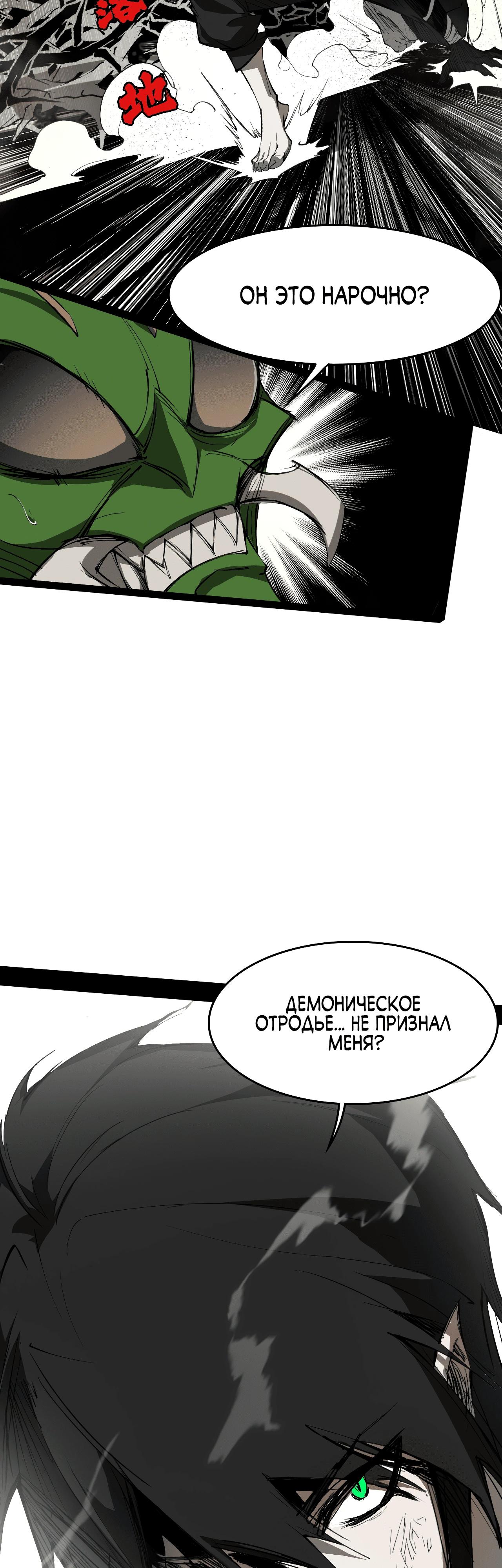 Read Горы трупов и моря крови RU Manga Online