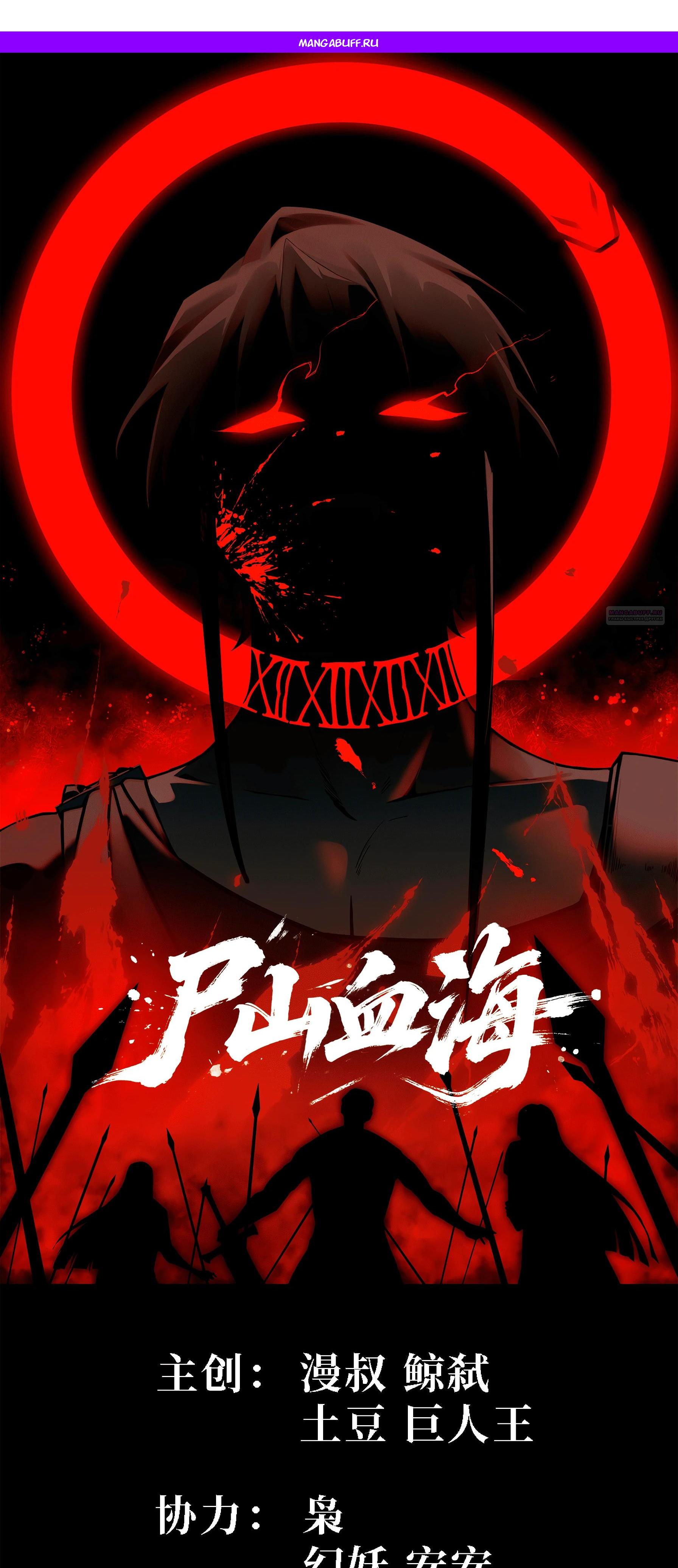 Read Горы трупов и моря крови RU Manga Online