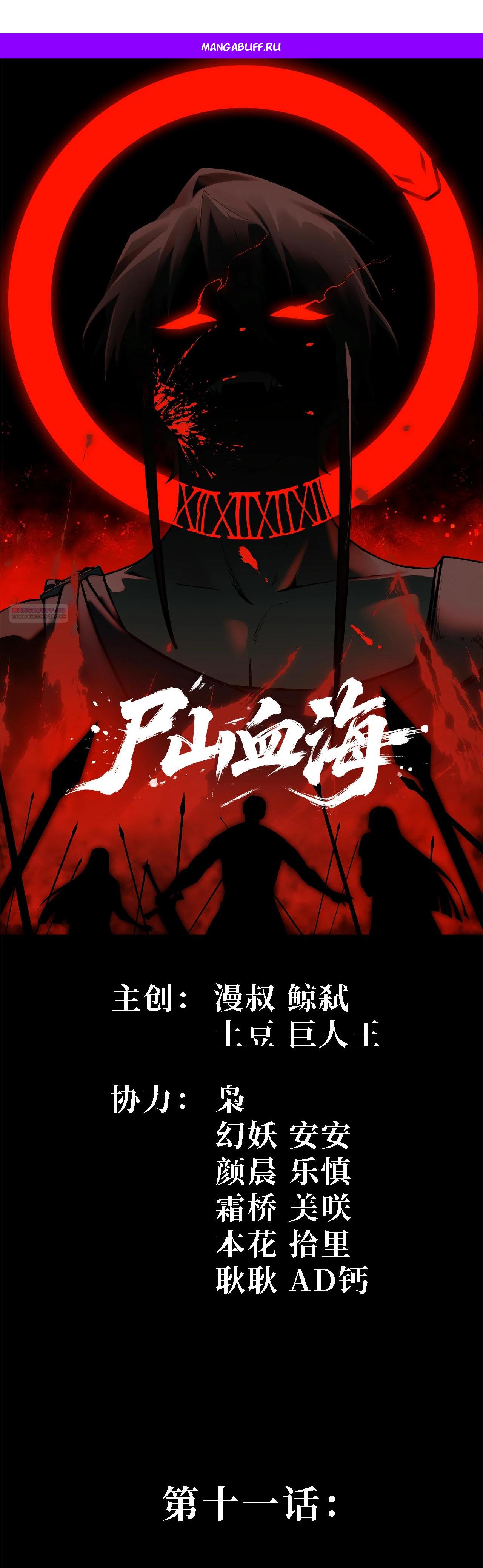 Read Горы трупов и моря крови RU Manga Online