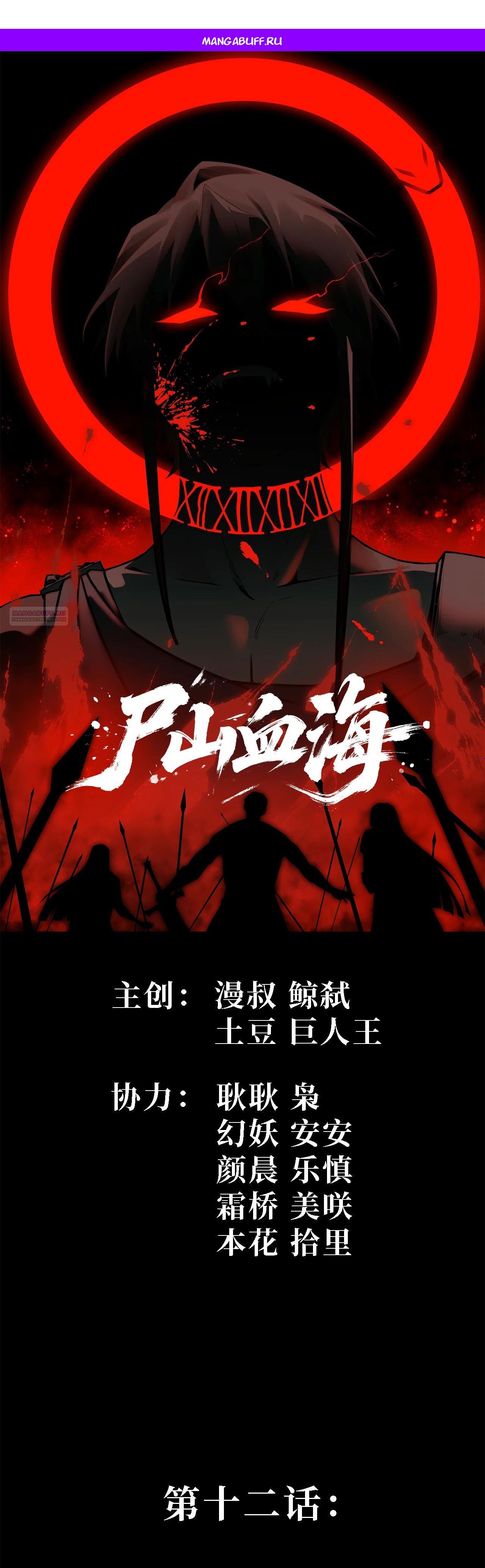 Read Горы трупов и моря крови RU Manga Online