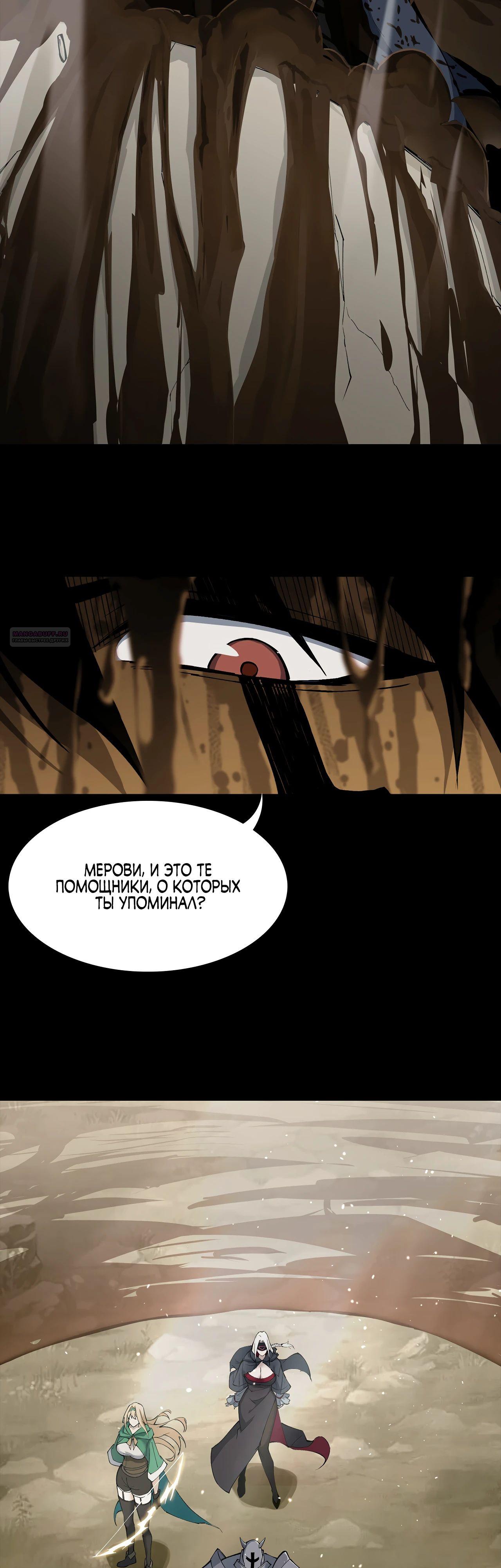 Read Горы трупов и моря крови RU Manga Online