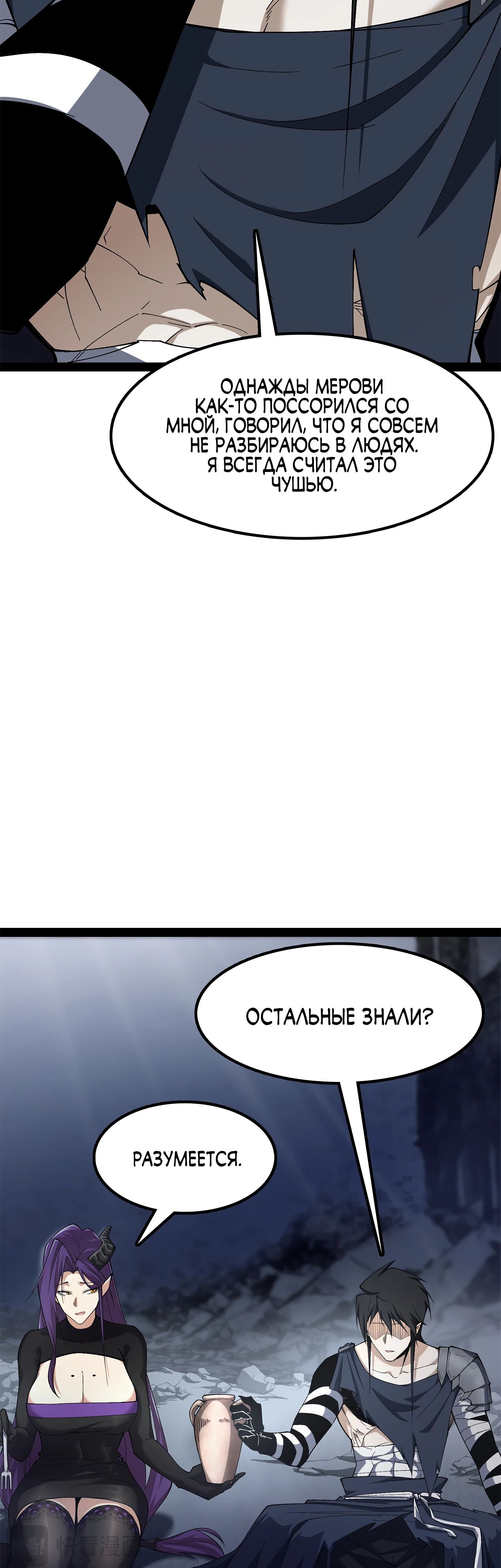 Read Горы трупов и моря крови RU Manga Online