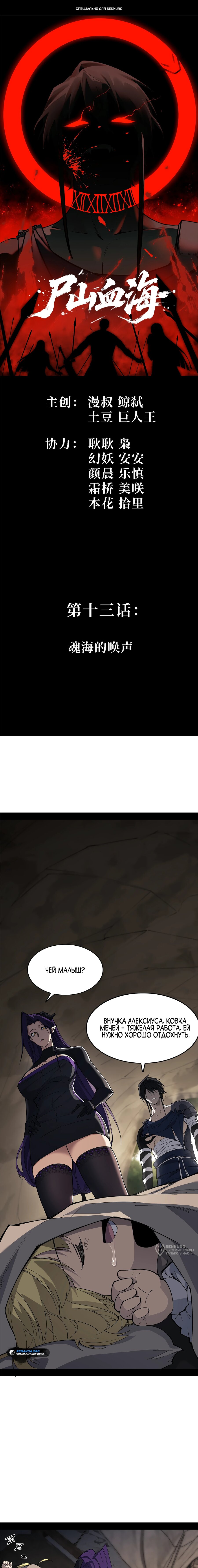 Read Горы трупов и моря крови RU Manga Online