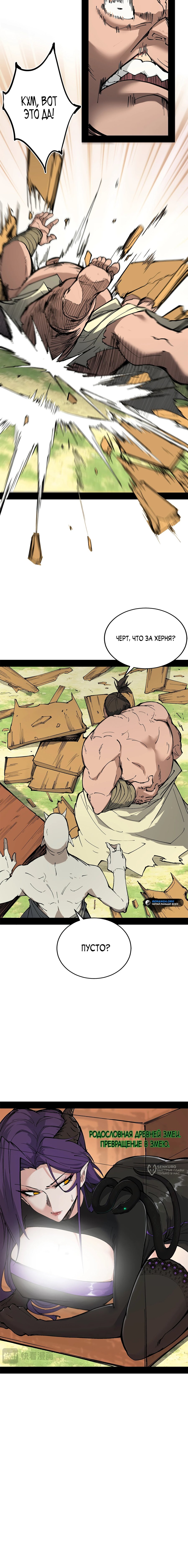 Read Горы трупов и моря крови RU Manga Online