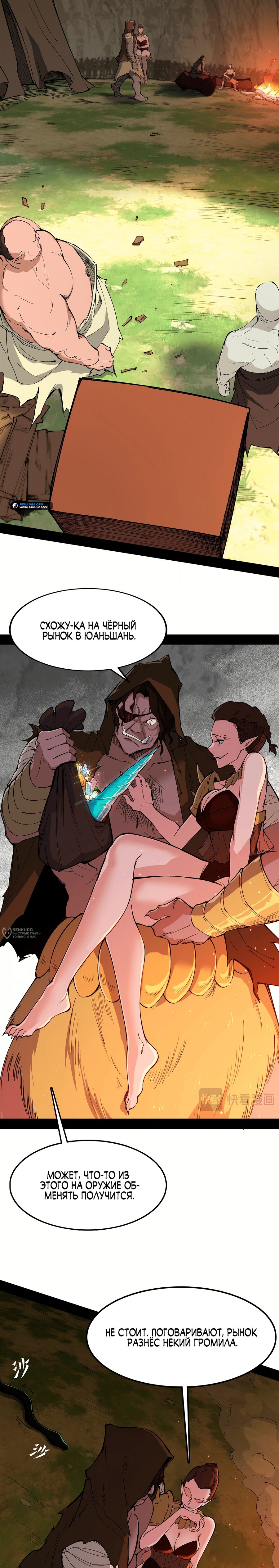 Read Горы трупов и моря крови RU Manga Online
