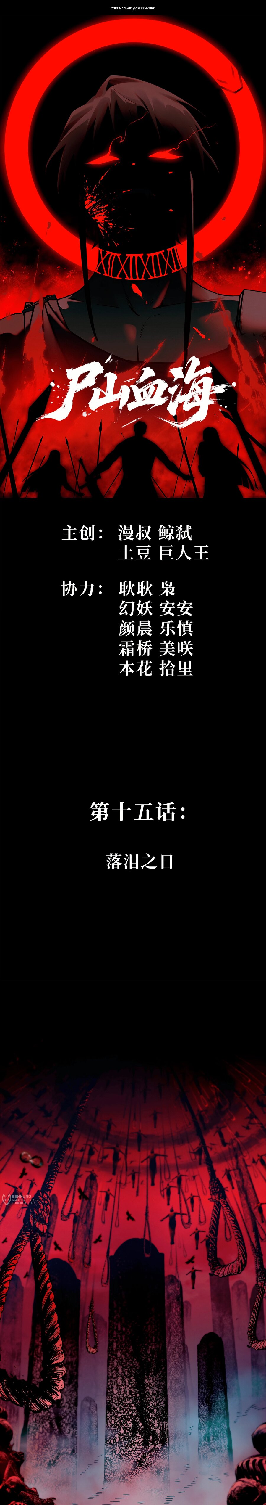 Read Горы трупов и моря крови RU Manga Online