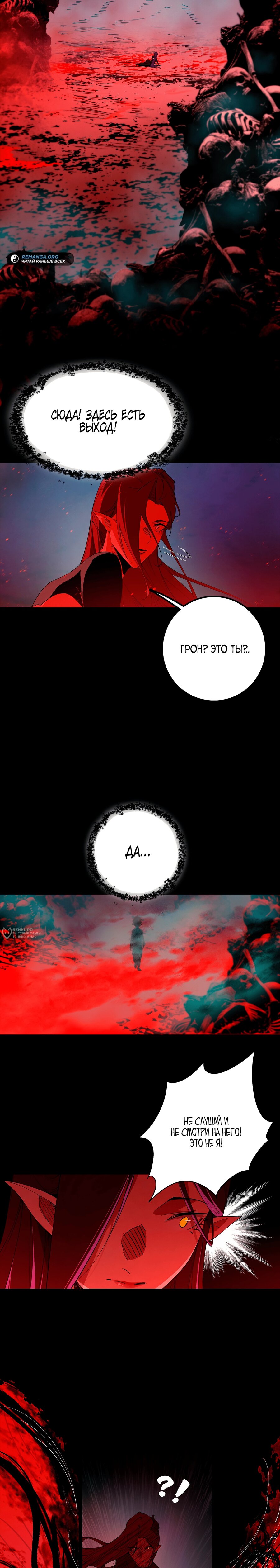 Read Горы трупов и моря крови RU Manga Online