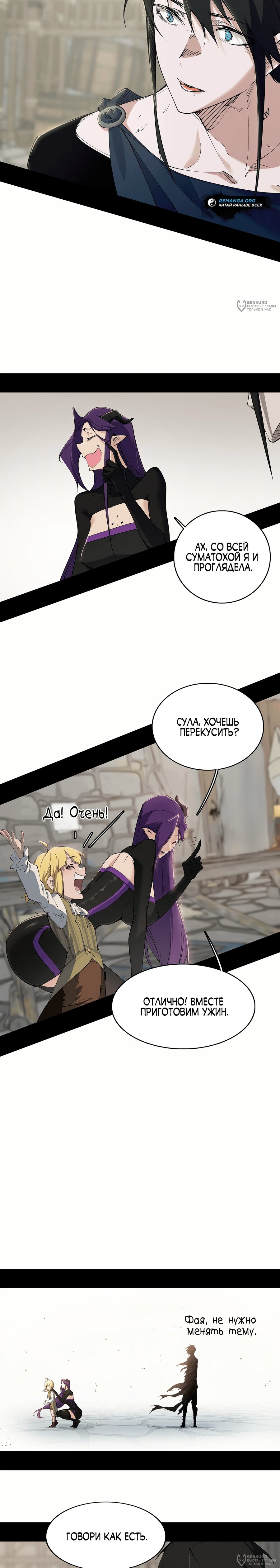 Read Горы трупов и моря крови RU Manga Online