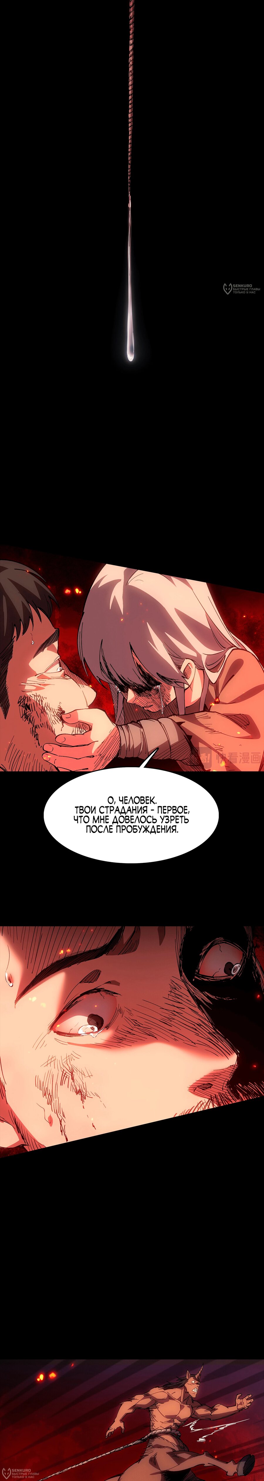 Read Горы трупов и моря крови RU Manga Online