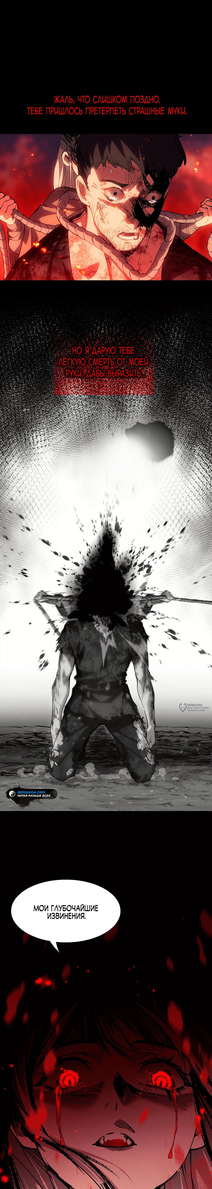 Read Горы трупов и моря крови RU Manga Online
