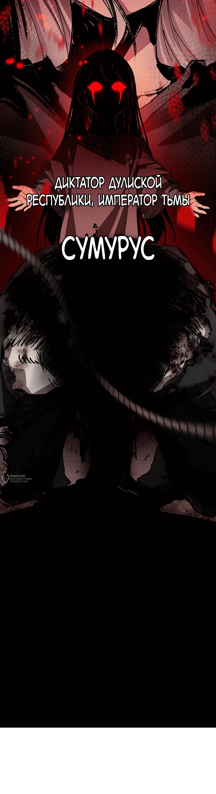 Read Горы трупов и моря крови RU Manga Online