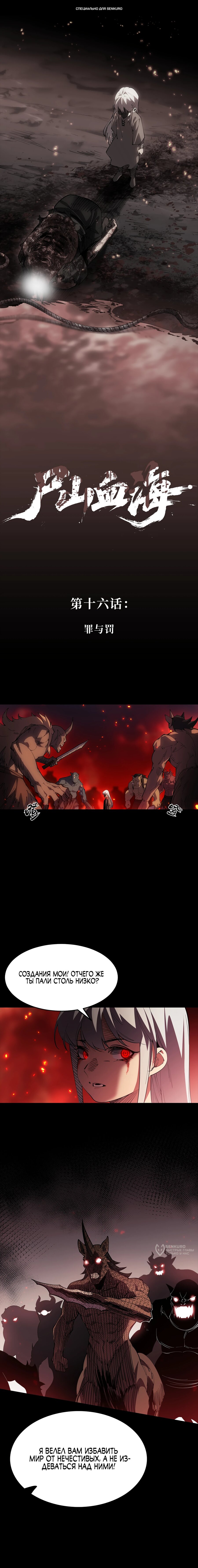 Read Горы трупов и моря крови RU Manga Online