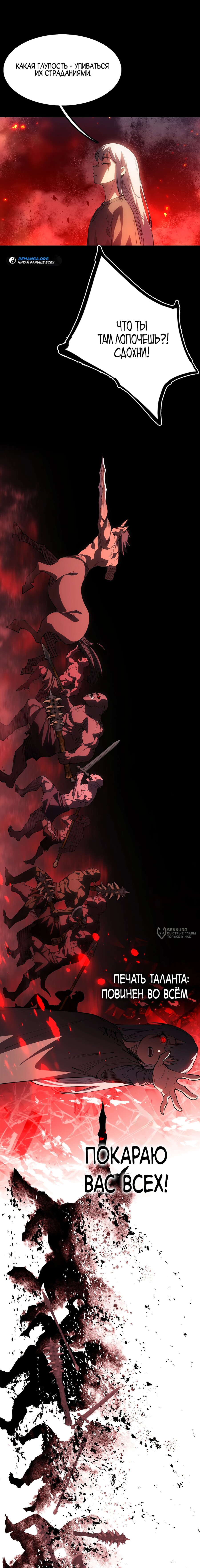 Read Горы трупов и моря крови RU Manga Online