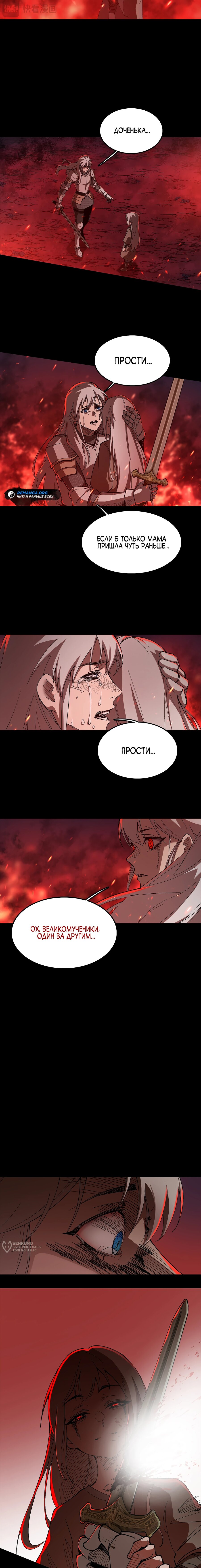 Read Горы трупов и моря крови RU Manga Online