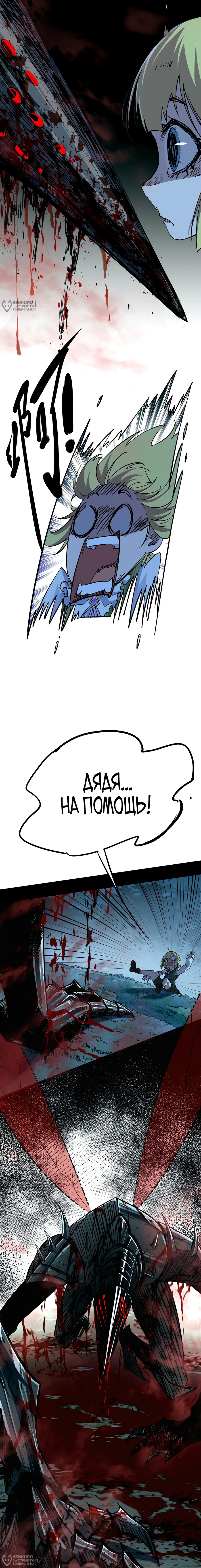 Read Горы трупов и моря крови RU Manga Online