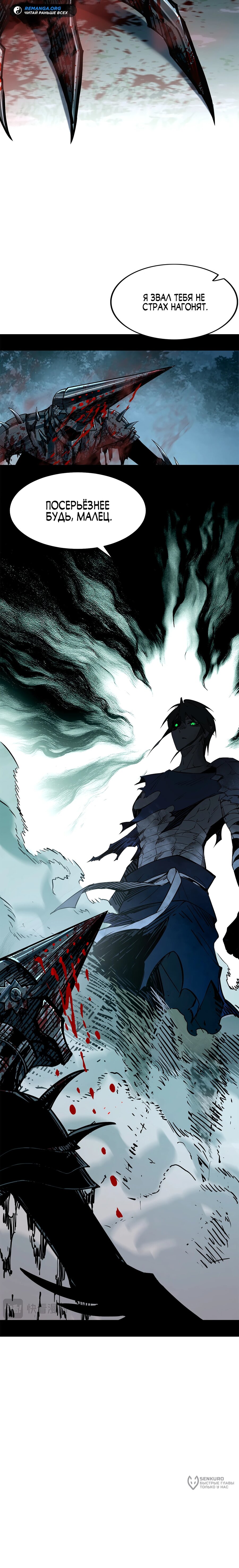 Read Горы трупов и моря крови RU Manga Online