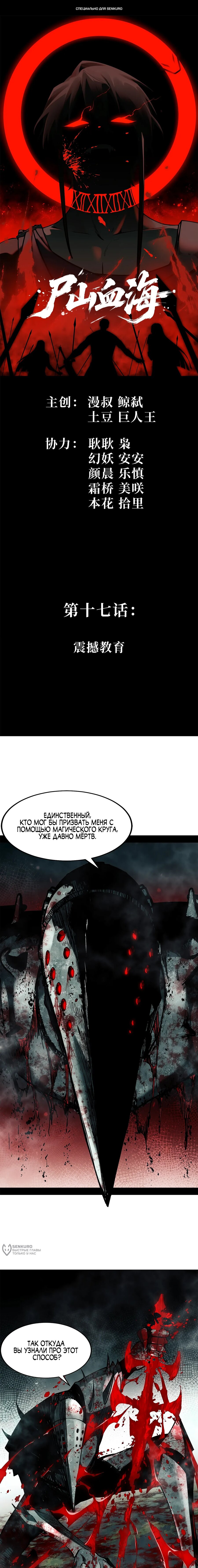 Read Горы трупов и моря крови RU Manga Online