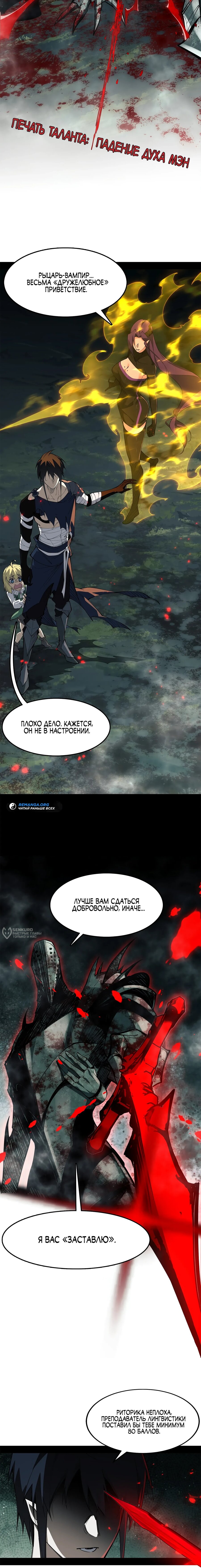 Read Горы трупов и моря крови RU Manga Online