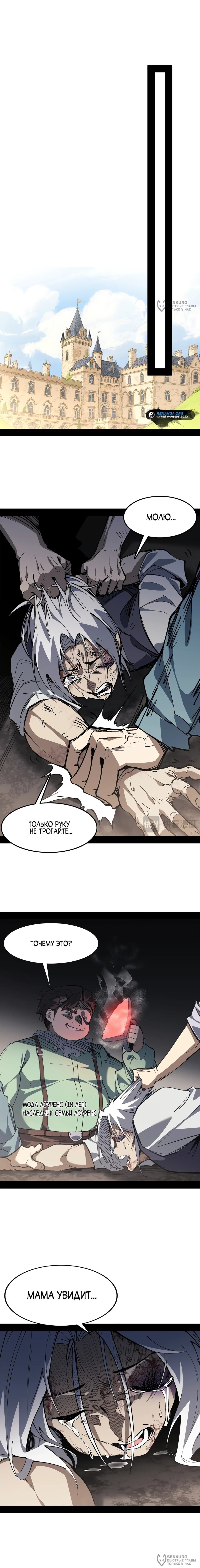 Read Горы трупов и моря крови RU Manga Online