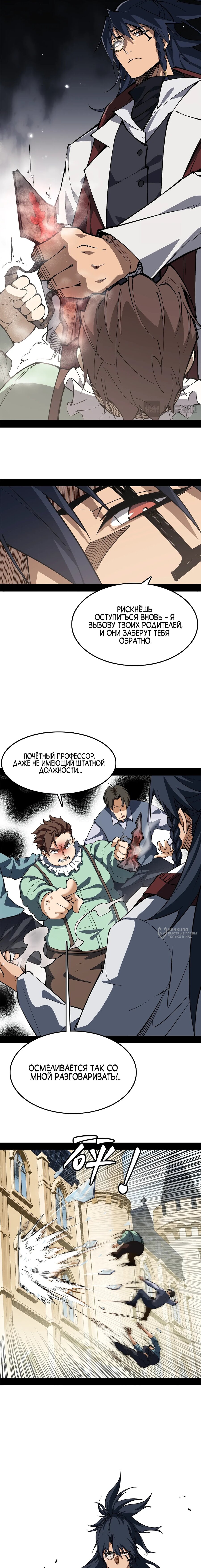 Read Горы трупов и моря крови RU Manga Online