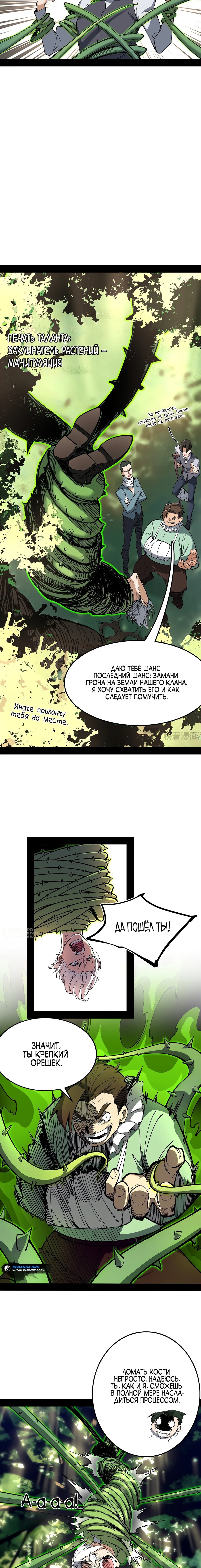 Read Горы трупов и моря крови RU Manga Online