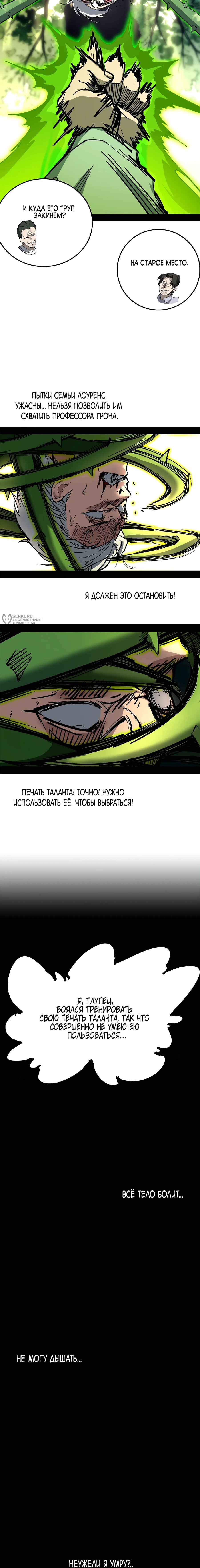 Read Горы трупов и моря крови RU Manga Online