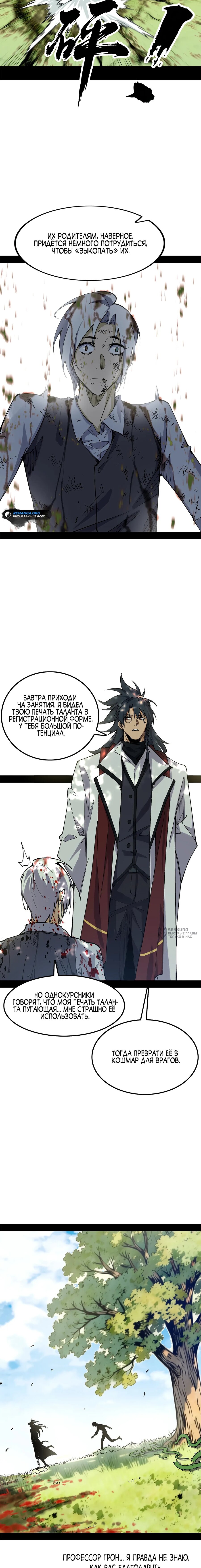 Read Горы трупов и моря крови RU Manga Online