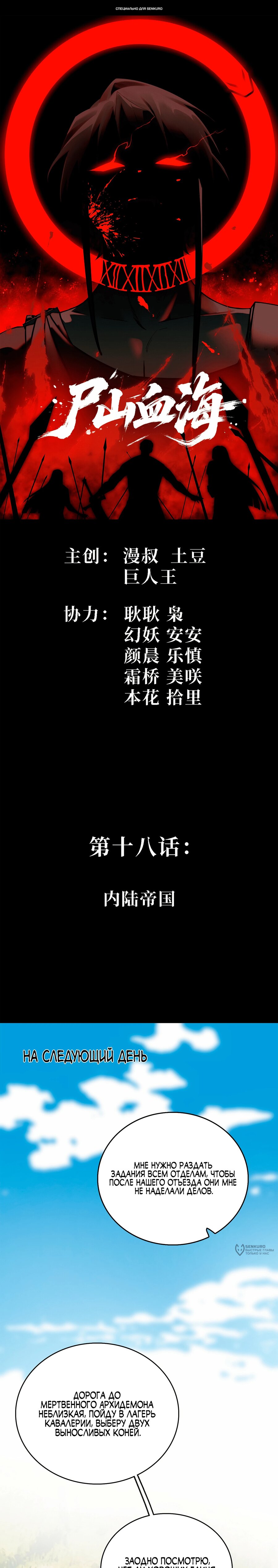 Read Горы трупов и моря крови RU Manga Online