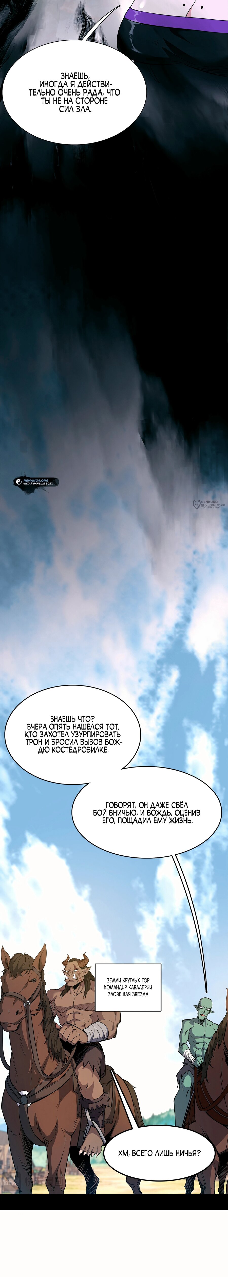 Read Горы трупов и моря крови RU Manga Online