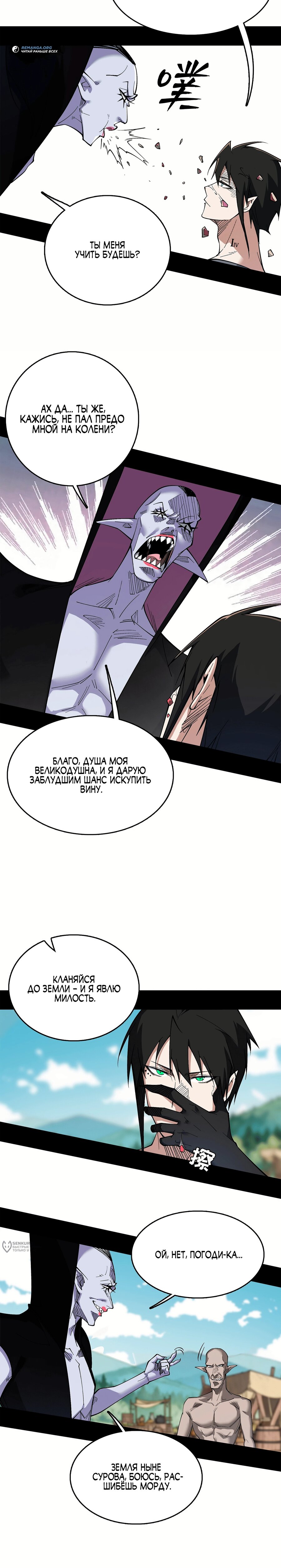 Read Горы трупов и моря крови RU Manga Online