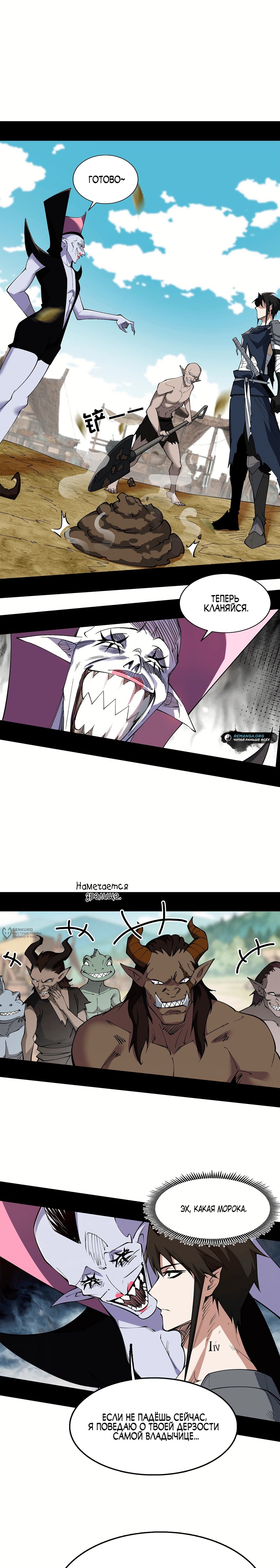 Read Горы трупов и моря крови RU Manga Online