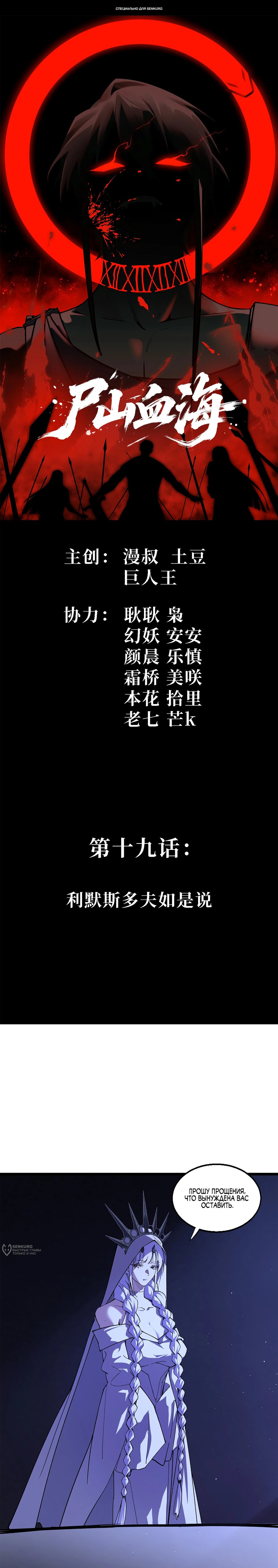 Read Горы трупов и моря крови RU Manga Online