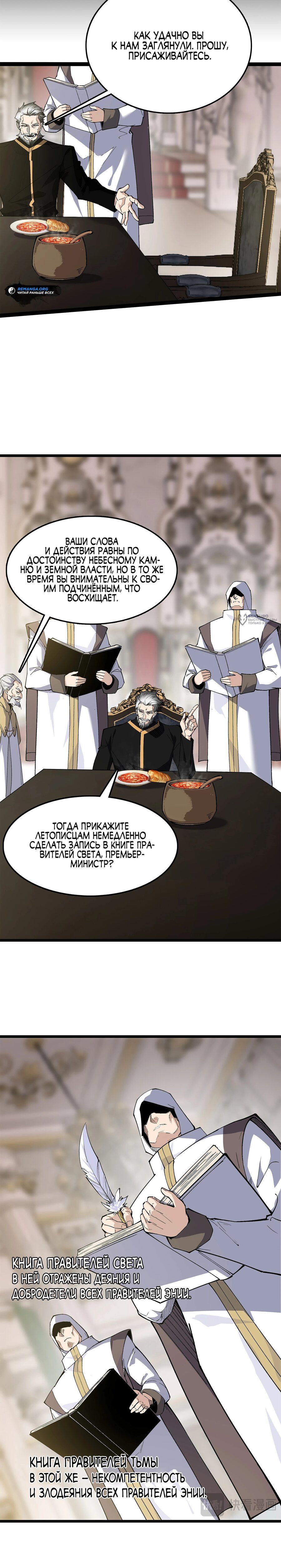 Read Горы трупов и моря крови RU Manga Online