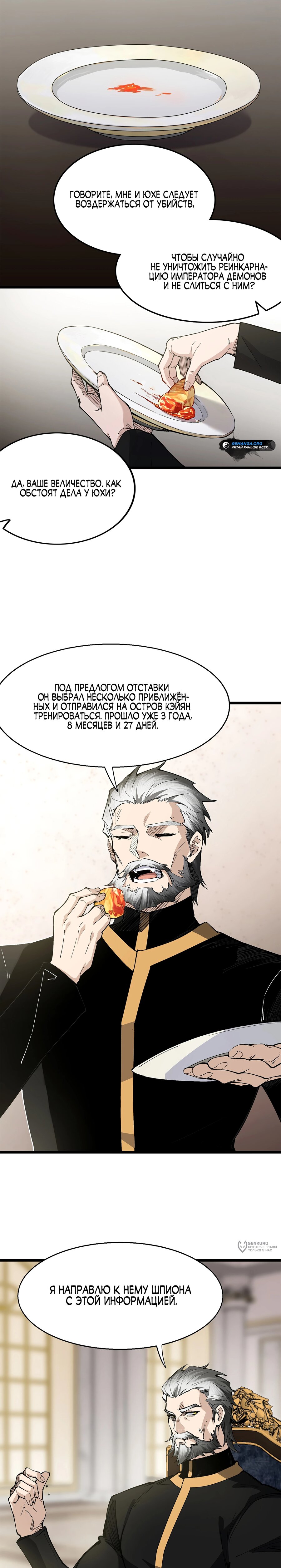 Read Горы трупов и моря крови RU Manga Online