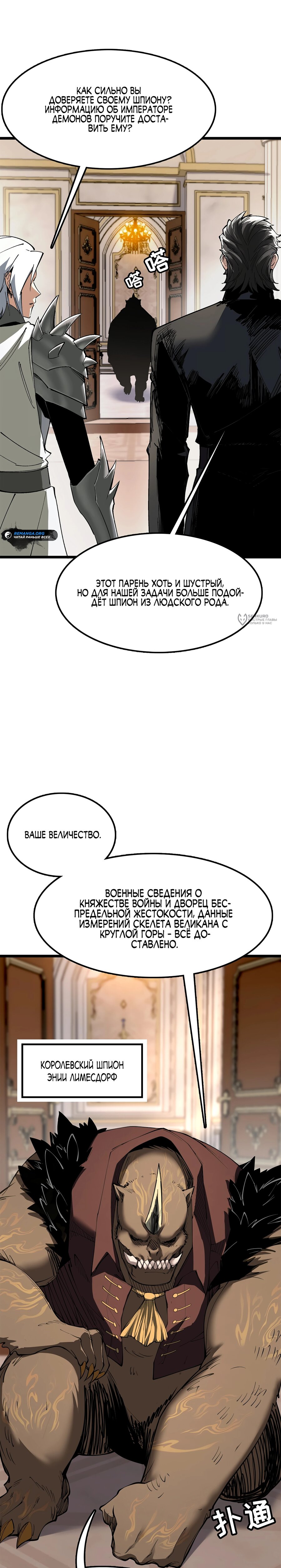 Read Горы трупов и моря крови RU Manga Online