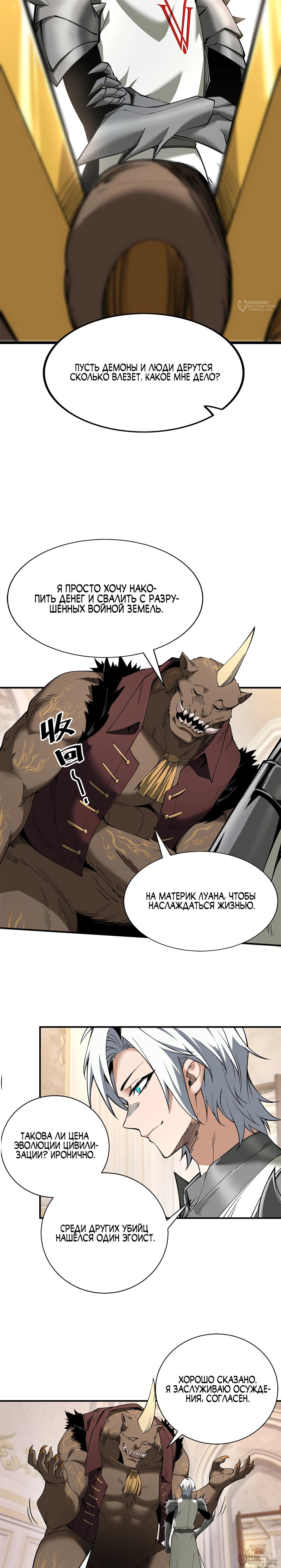 Read Горы трупов и моря крови RU Manga Online