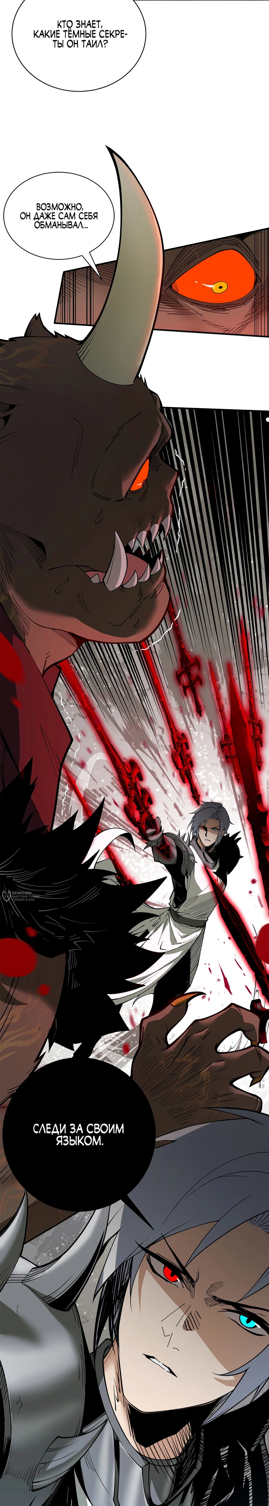Read Горы трупов и моря крови RU Manga Online