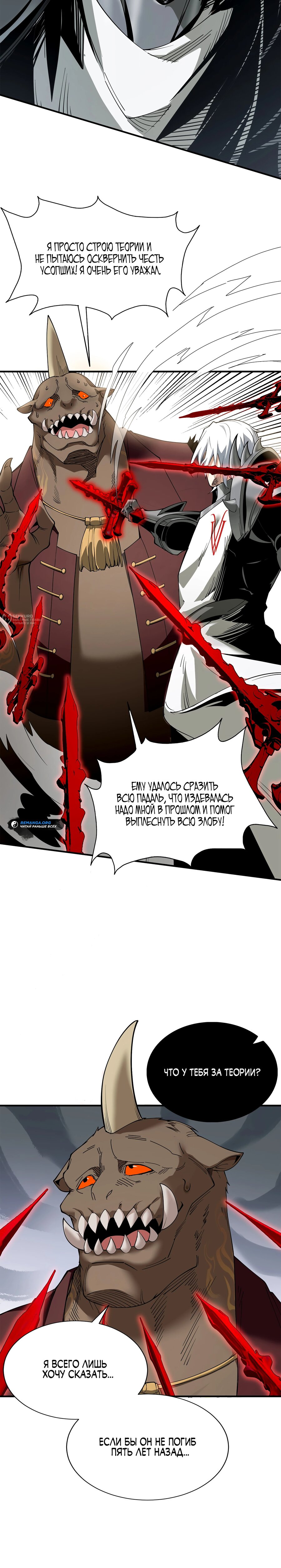 Read Горы трупов и моря крови RU Manga Online