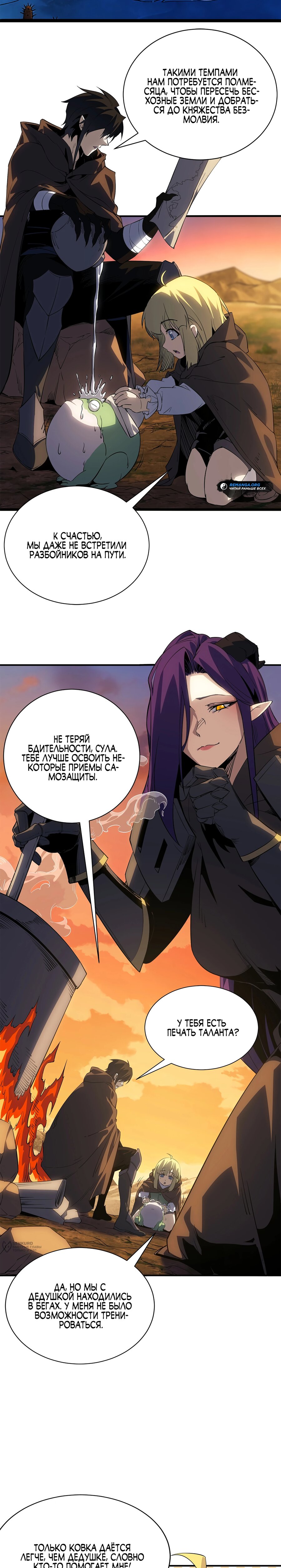 Read Горы трупов и моря крови RU Manga Online