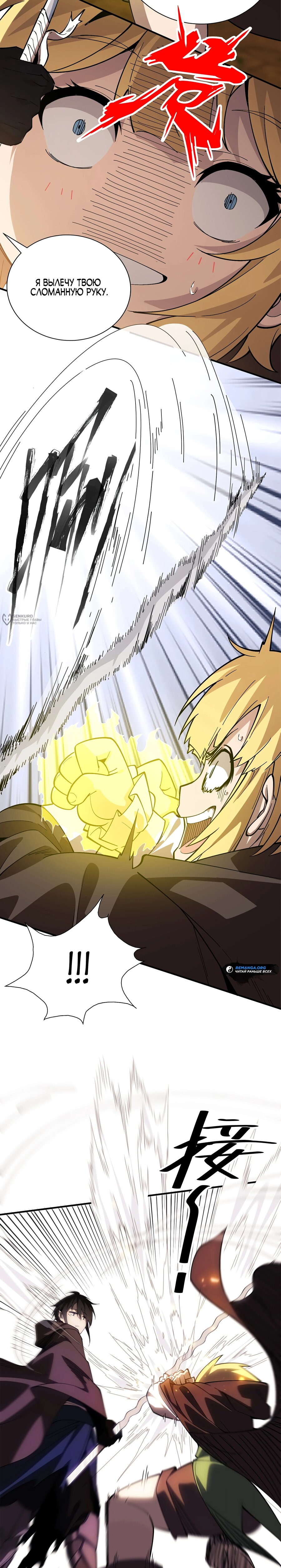 Read Горы трупов и моря крови RU Manga Online