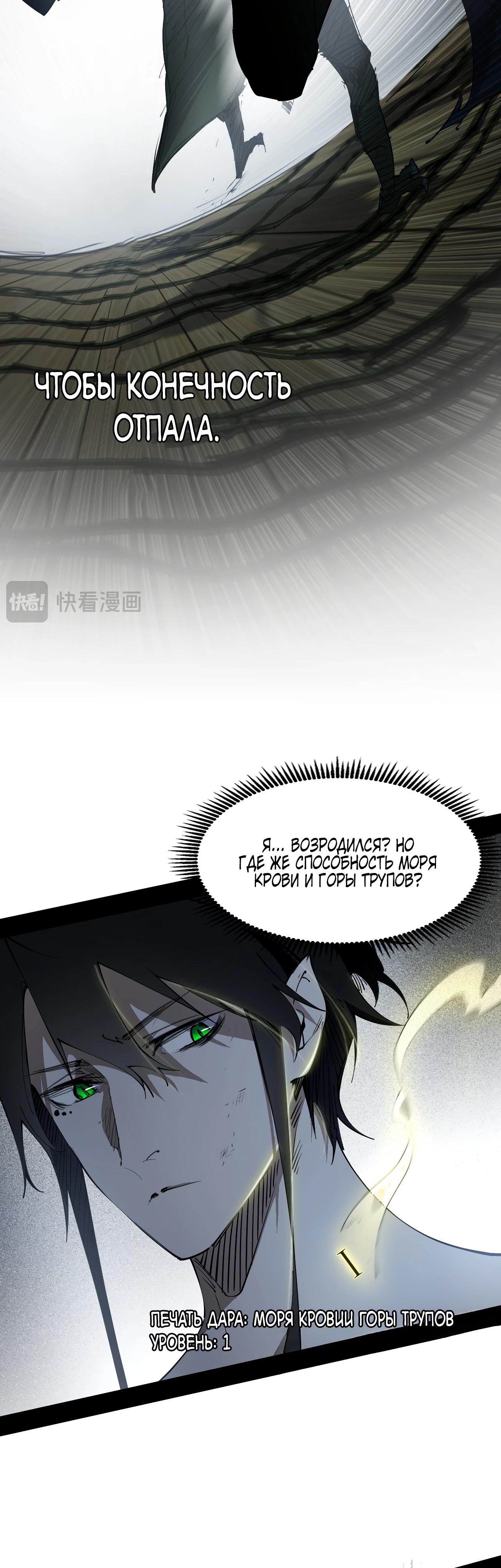Read Горы трупов и моря крови RU Manga Online