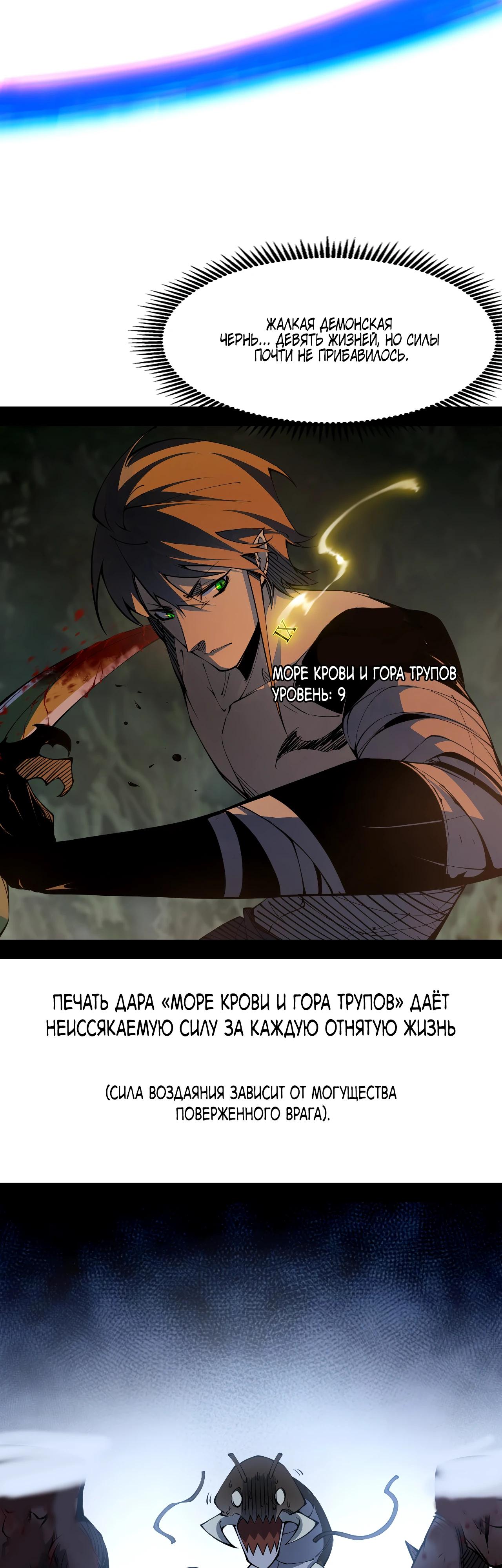 Read Горы трупов и моря крови RU Manga Online