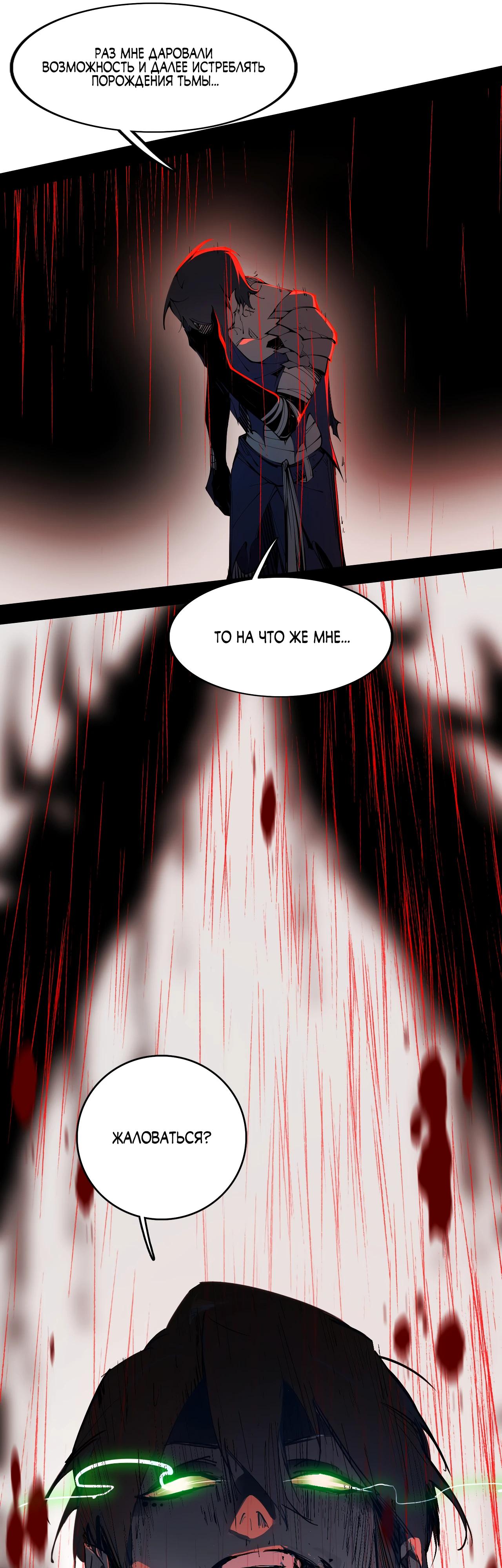 Read Горы трупов и моря крови RU Manga Online
