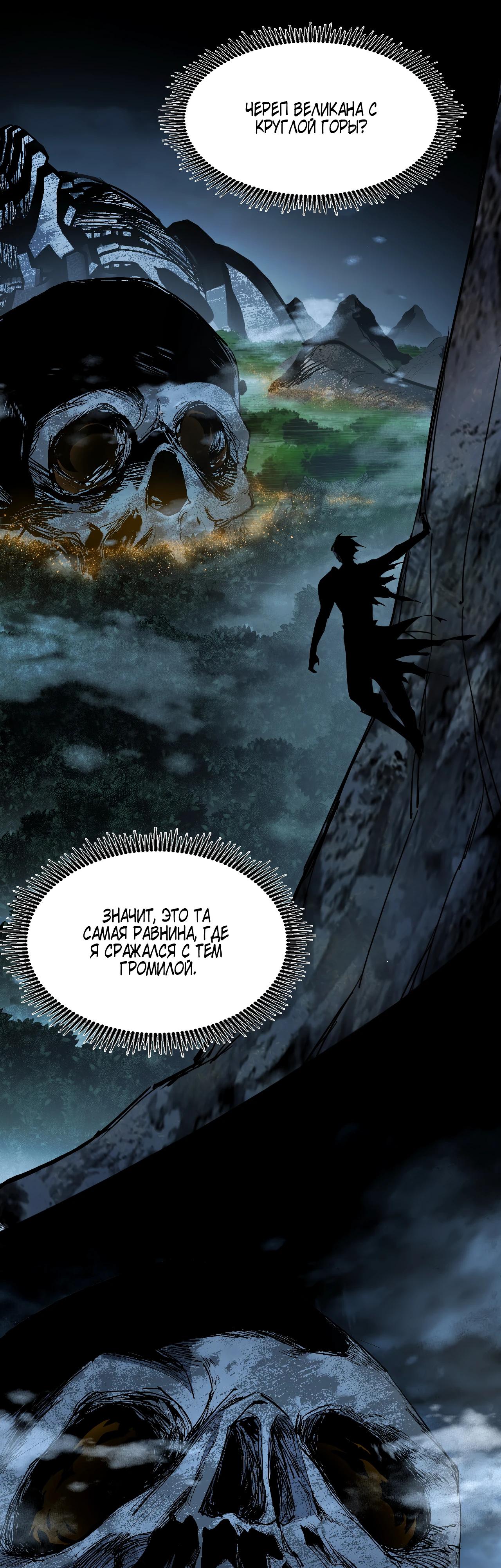 Read Горы трупов и моря крови RU Manga Online