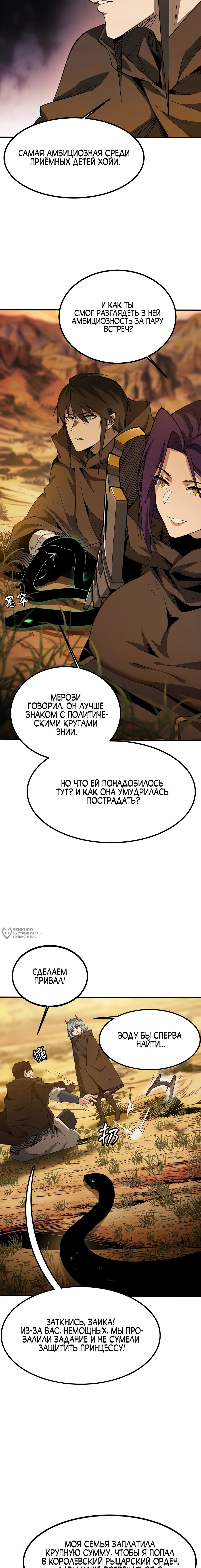 Read Горы трупов и моря крови RU Manga Online