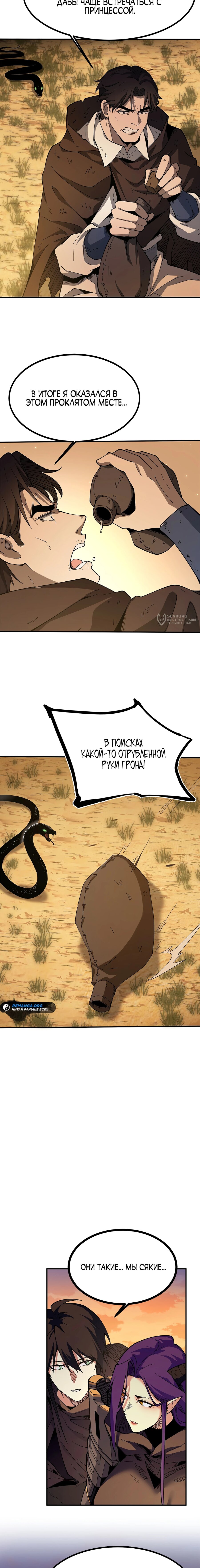 Read Горы трупов и моря крови RU Manga Online