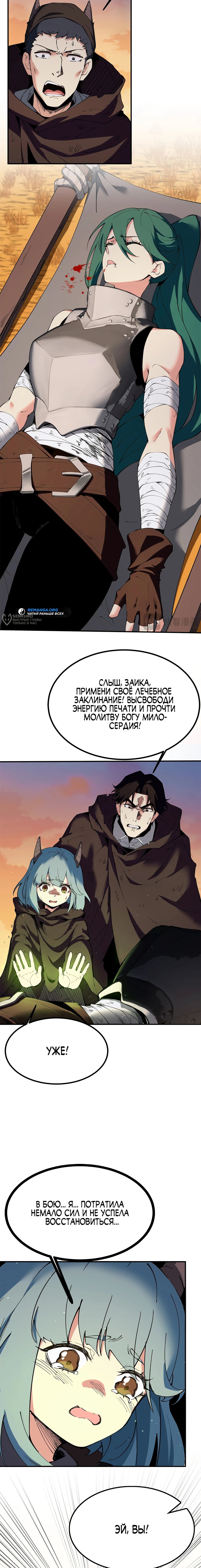 Read Горы трупов и моря крови RU Manga Online