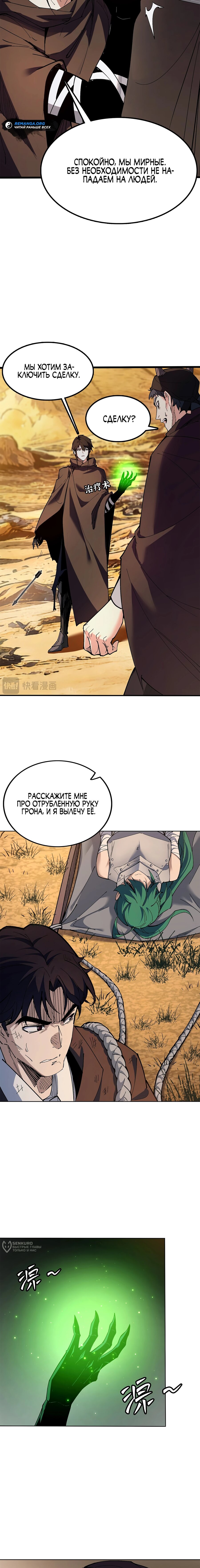 Read Горы трупов и моря крови RU Manga Online