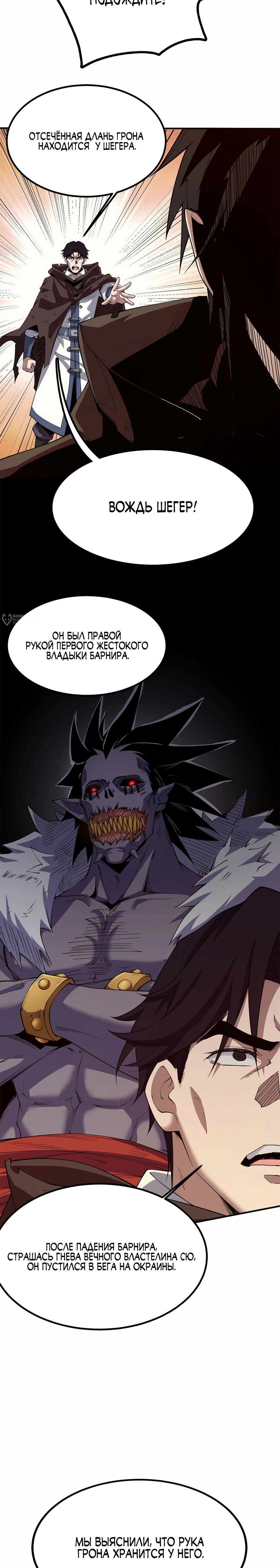 Read Горы трупов и моря крови RU Manga Online